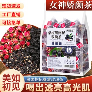 ชากุหลาบหม่อน ชาสมุนไพร Wolfberry สีดำ ชาเทพธิดา ถุงชา ชาความงาม การทำชา