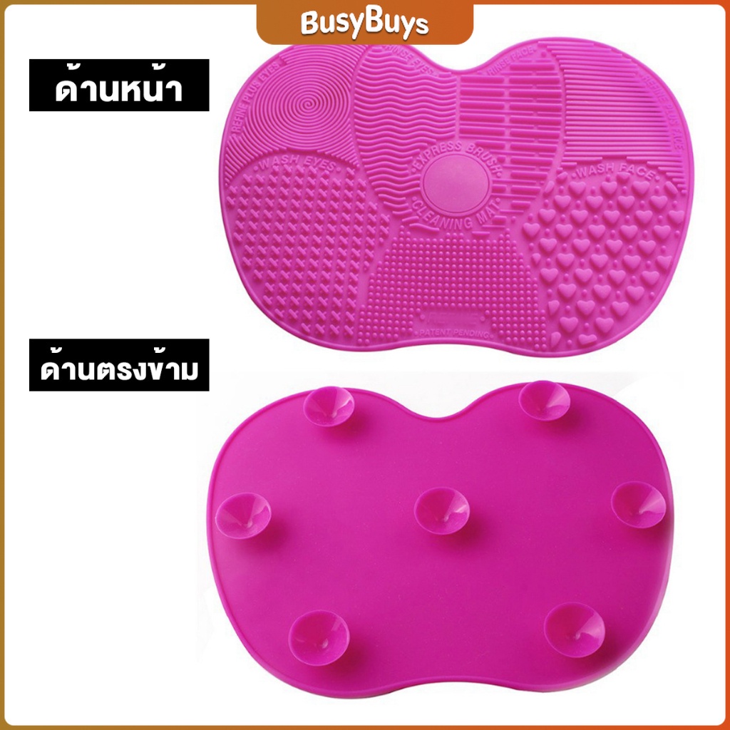 b-b-แผ่นทำความสะอาดแปรงแต่งหน้า-11-5-15-3cm-brush-cleaning-pad