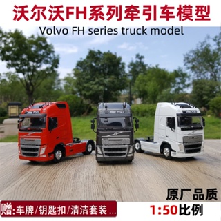 โมเดลรถบรรทุก รถแทรกเตอร์ VOLVO FH16 ขนาด 1: 50 แบบดั้งเดิม จากโรงงาน