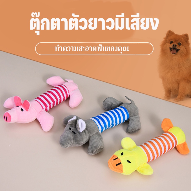 cod-ตุ๊กตาขัดฟันสุนัข-ของเล่นแมว-ของเล่นสุนัข-มีเสียง-เชือกกัดสุนัข-เชือกขัดฟัน