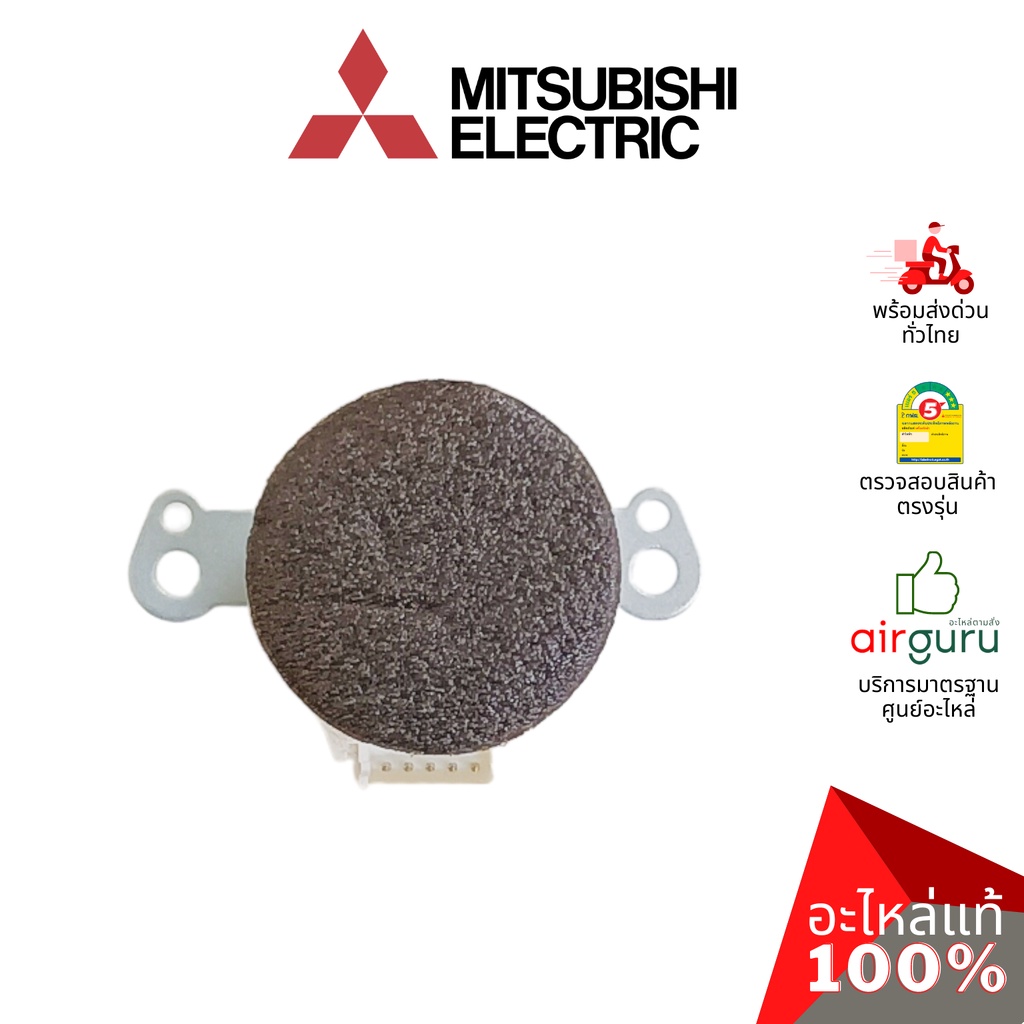 ภาพหน้าปกสินค้าMitsubishi รหัส E22749303 VANE MOTOR (HORIZONTAL) มอเตอร์สวิง ปรับบานสวิง ขึ้น-ลง อะไหล่แอร์ มิตซูบิชิอิเล็คทริค ของแท้