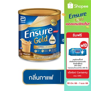 Ensure Gold เอนชัวร์ โกลด์ อาหารสูตรครบถ้วนเสริม เอช เอ็ม บี กลิ่นกาแฟ 400 ก.