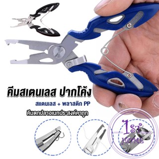 คีมคีบปากปลา น้ำหนักเบาใช้งานง่าย คีมตกปลาอเนกประสงค์พกพาสะดวก Stainless Steel Fishing Pliers