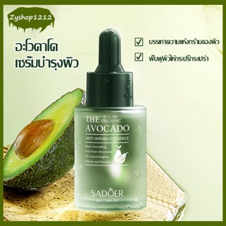 อาโวคาโด เซรั่มบํารุงผิว Serum หน้า เซรั่มช่วยให้ผิวกระจ่างใส เซรั่มช่วยผลัดเซลล์ผิว ลดสิวอุดตันสว่าง ลดรอยดำ รอยแดง1333