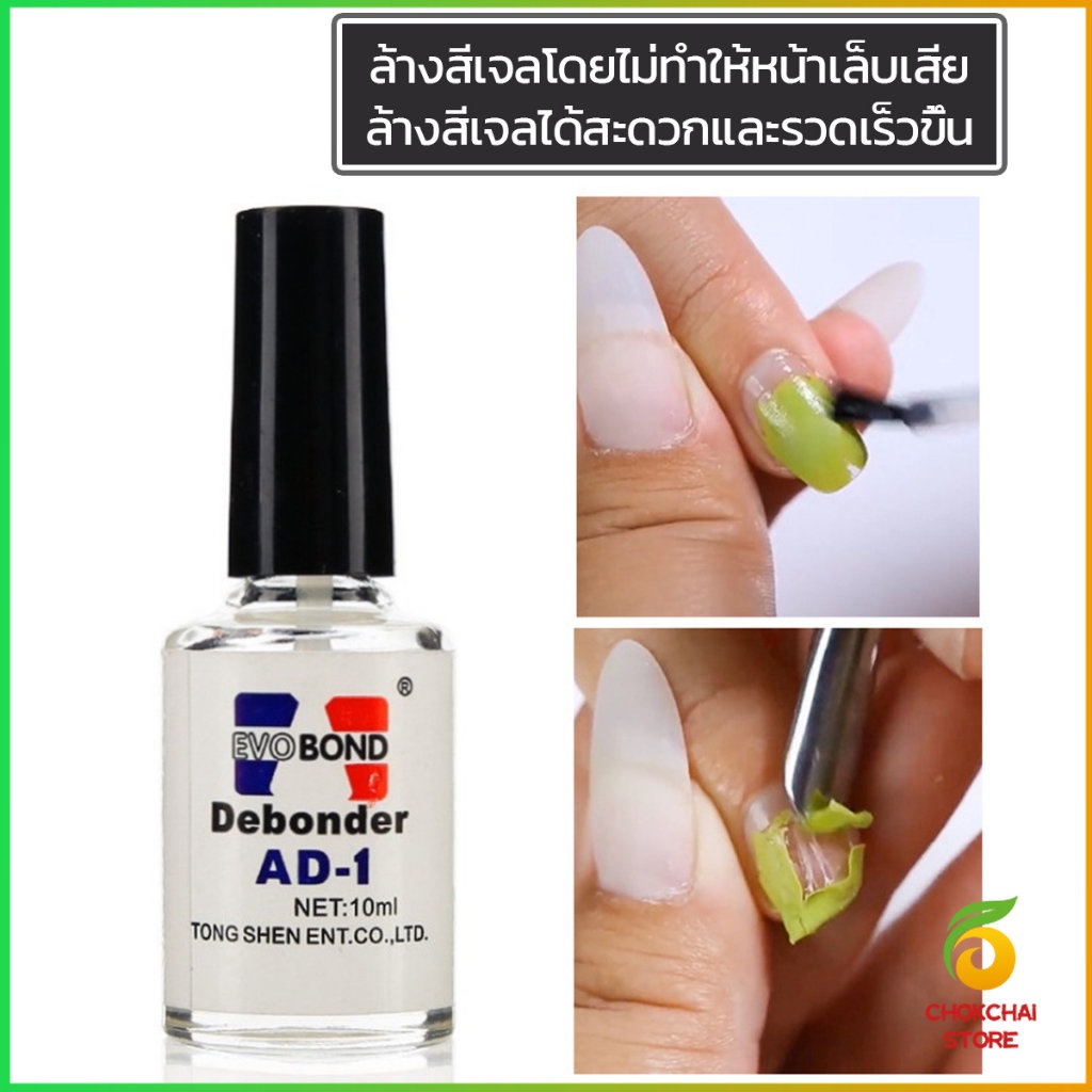 chokchaistore-น้ํายาละลายกาว-ถอดเล็บ-pvc-เช็ดกาว-nail-polish-remover