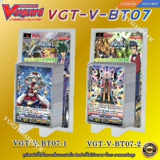 ภาพหน้าปกสินค้าแวนการ์ด V Booster Set 07: Infinideity Cradle แบบกล่อง/แยกแคลน [VGT-V-BT07-1] [VGT-V-BT07-2] ที่เกี่ยวข้อง