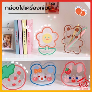 DDHOME ปลีก/ส่ง กล่องใส่ปากกา เครื่องเขียนอะคริลิคใส อเนกประสงค์ แบบเรียบง่าย 0686