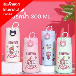 กระบอกน้ำ ขวดแก้วน้ำลายการ์ตูน ขนาด 300ml. ขวดน้ำพกพาลายน่ารัก 4 สีสัน D0338