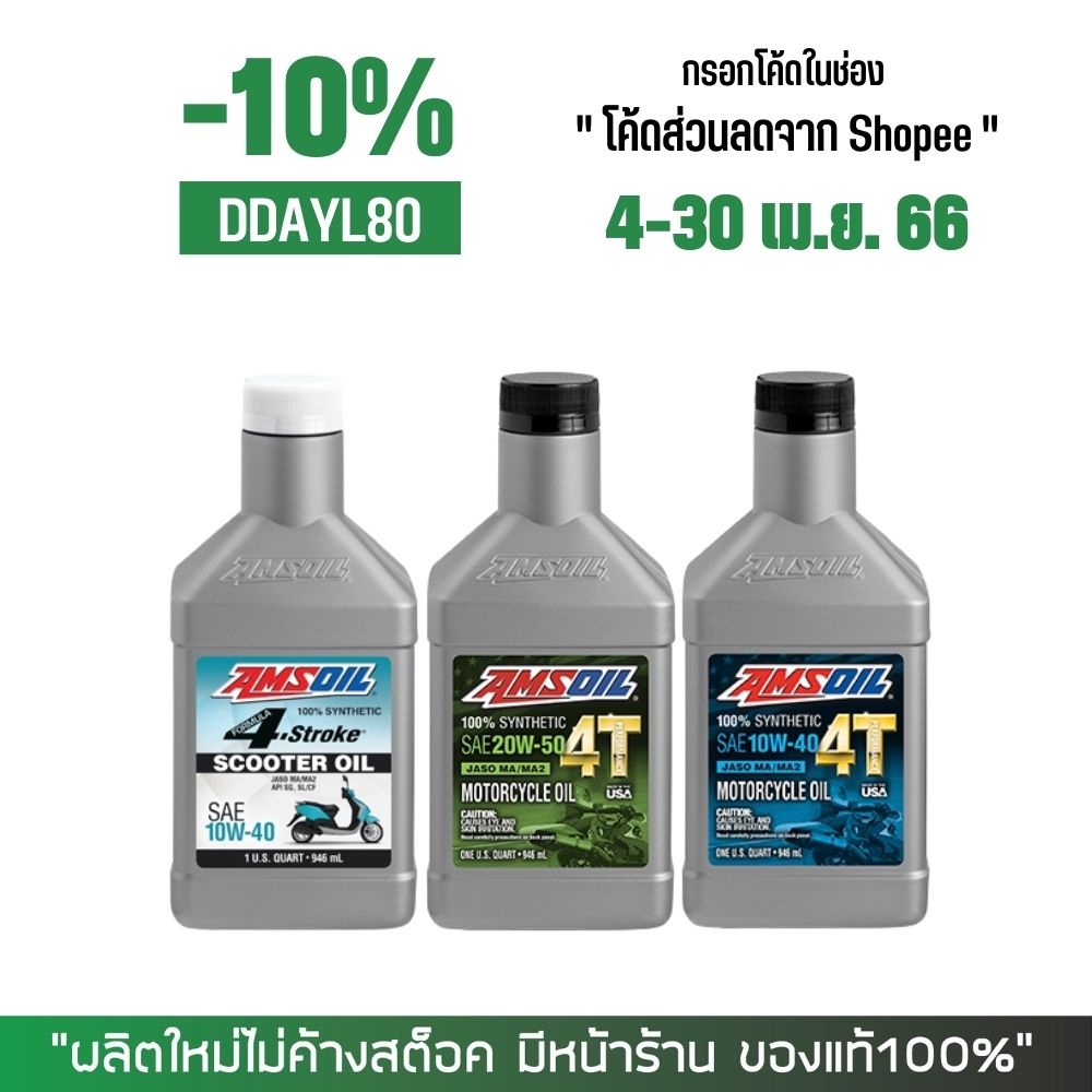 20-30-เม-ย-ssidyl4-น้ำมันเครื่อง-amsoil-performance-สังเคราะห์-100