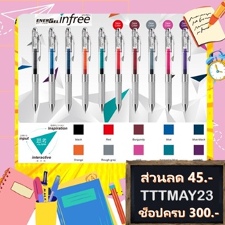 ภาพขนาดย่อของภาพหน้าปกสินค้าปากกา Pentel Infree ขนาด 0.5 MM รุ่น BLN75TL และไส้ปากกา XLRN5TL ปากกาแบบเจล ด้ามใส สีสวย จากร้าน tttshops บน Shopee