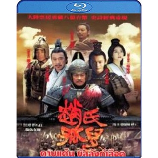 Bluray บลูเรย์ Sacrifice ดาบแค้น บัลลังก์เลือด (เสียง Chi DTS/ไทย | ซับ Eng/ไทย) Bluray บลูเรย์