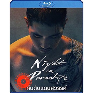 Blu-ray Night in Paradise (2020) คืนดับแดนสวรรค์ (เสียง Korean /ไทย | ซับ Eng/ไทย) Blu-ray