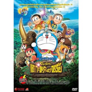 DVD ดีวีดี Doraemon The Movie 32 โดเรมอน เดอะมูฟวี่ โนบิตะผจญภัยในเกาะมหัศจรรย์ (2012) (เสียงไทย) DVD ดีวีดี