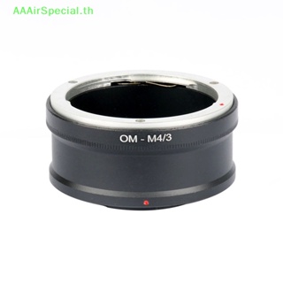 Aaairspecial อะแดปเตอร์ OM-M4/3 สําหรับเมาท์เลนส์กล้อง OM เป็น Micro 4/3 MFT GX1 EP5 E-M5 EM1 TH