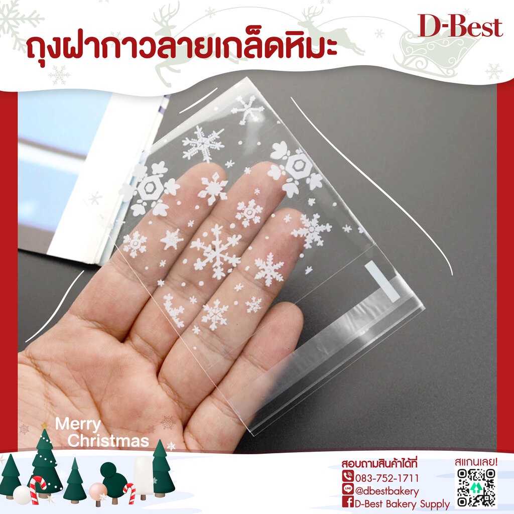 ถุงฝากาวลายเกล็ดหิมะ-มี-3-ขนาด