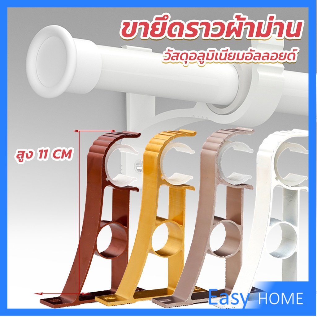 ขายึดราวผ้าม่าน-แบบเดี่ยว-ขายึดผ้าม่าน-โลหะ-curtain-bracket