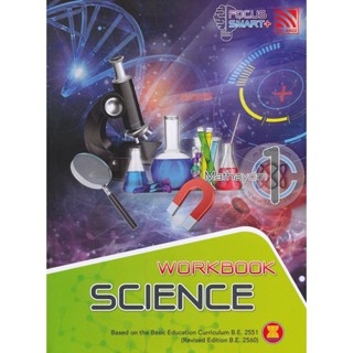 Bundanjai (หนังสือ) Focus Smart Plus Science Mathayom 1 : Workbook (P)