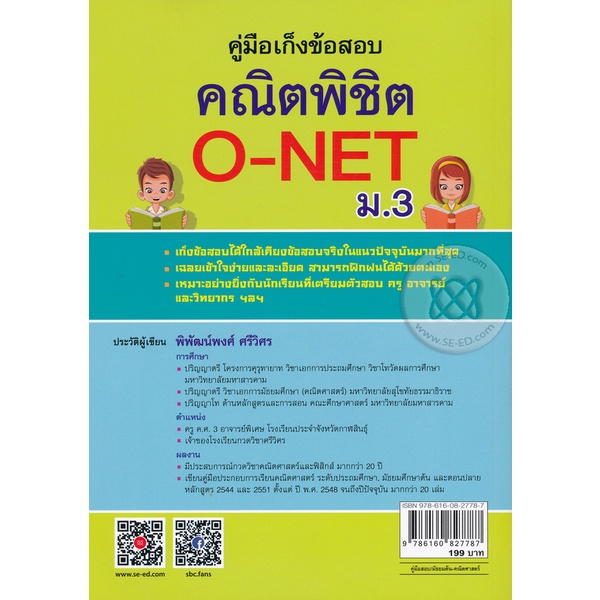 bundanjai-หนังสือราคาพิเศษ-คู่มือเก็งข้อสอบ-คณิตพิชิต-o-net-ม-3-สินค้าใหม่-สภาพ-80-90