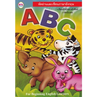 Bundanjai (หนังสือเด็ก) หัดอ่านและเขียน ABC