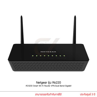 Netgear รุ่น R6220 เร้าเตอร์ AC1200 WiFi Router VPN Dual Band Gigabit