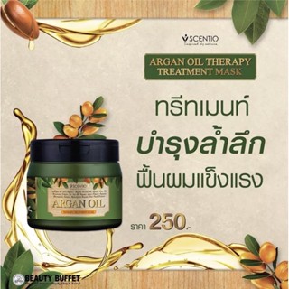 ❤️❤️ ทรีตเมนท์บำรุงผม อาร์แกนออยล์ BEAUTY BUFFET SCENTIO Hair Professional Argan Oil Therapy Treatment Mask 250ml