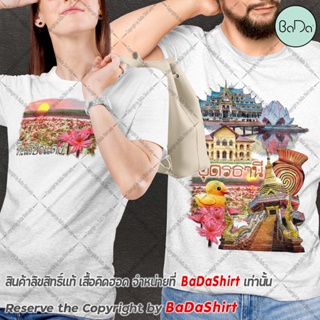 เสื้ออุดร เสื้อที่ระลึก เสื้อไทยแลนด์ ของฝาก อุดรธานี Thailand tshirt by BaDa