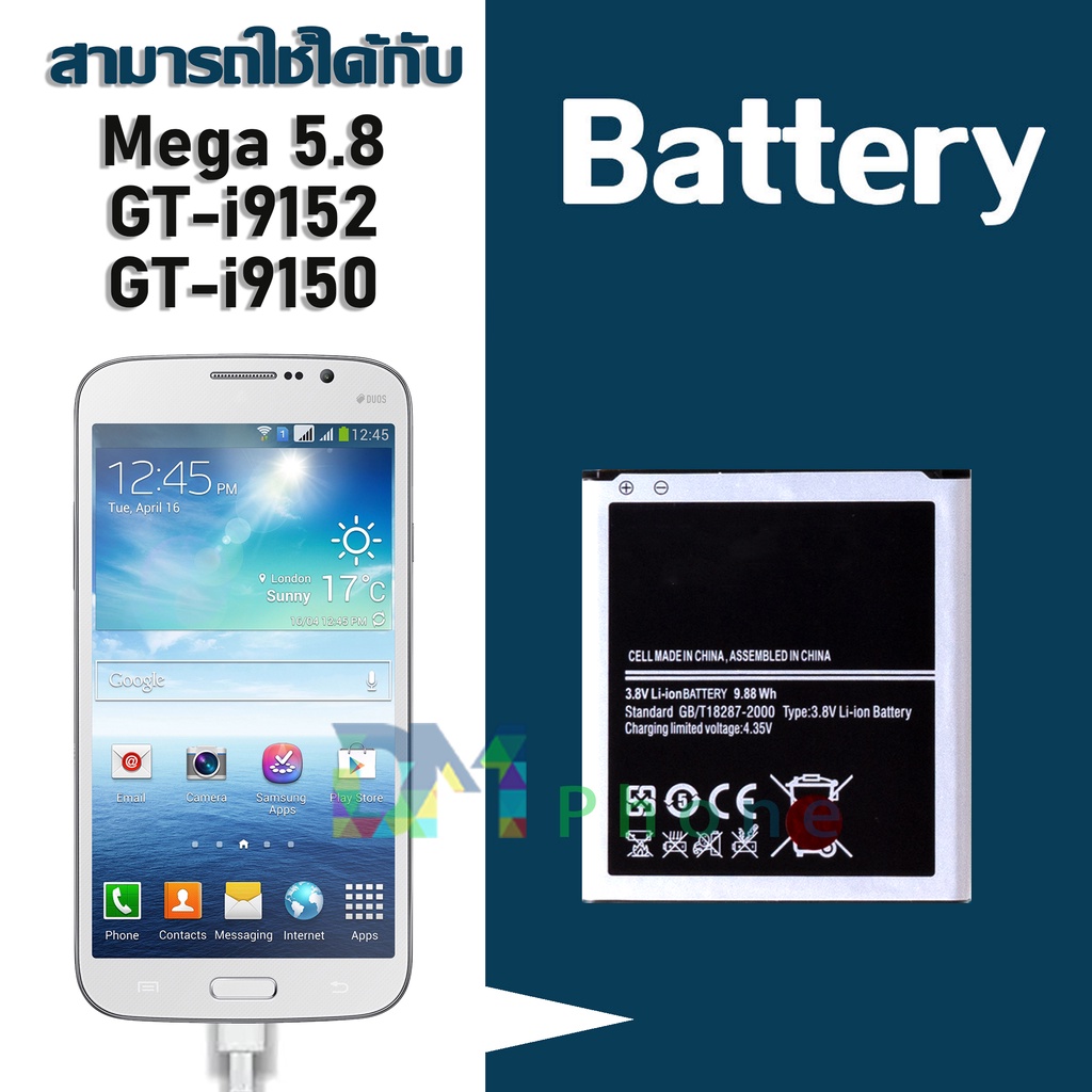 แบต-mega-5-8-เมก้า-5-8-gt-i9152-gt-i9150-แบตเตอรี่-battery-samsung-กาแล็กซี่-i9152-gt-i9150-mega-5-8-เมก้า-5-8