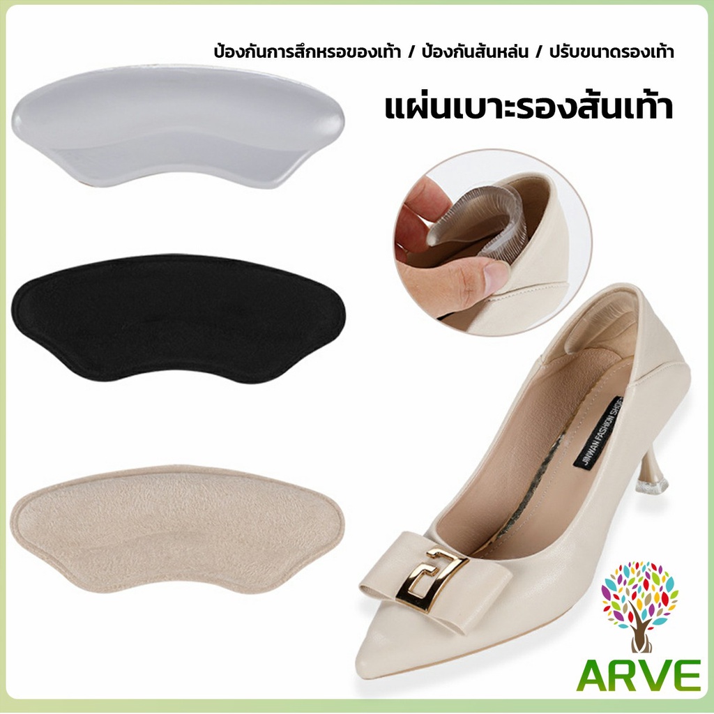 arve-แผ่นกันรองเท้ากัด-แก้รองเท้าหลวม-sponge-heel-pad