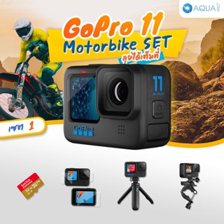 GoPro 11 โปรโมชั่น พร้อมอุปกรณ์เสริม Motorcycle SET ลุยได้เต็มที่ เซต 1