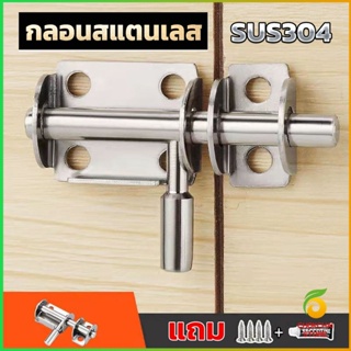 CK กลอนล็อคประตูบานเลื่อน สเตนเลส แบบหนา เพื่อความปลอดภัย Stainless steel latch