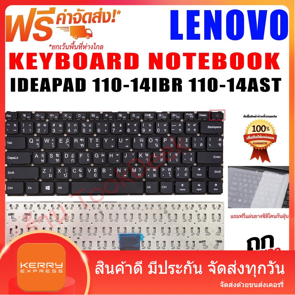 คีย์บอร์ด-เลอโนโว่-keyboard-lenovo-ideapad-ideapad-110-14ibr-110-14ast