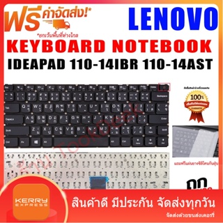 คีย์บอร์ด เลอโนโว่ Keyboard Lenovo IdeaPad  IDEAPAD 110-14IBR 110-14AST