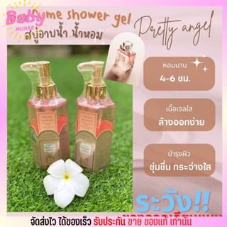 PRETTY ANGEL SHOWER GEL เจลอาบน้ำ กลิ่นหอม ลูกคุณหนู หอมละมุนติดผิว หอมสะอาดสดชื่น