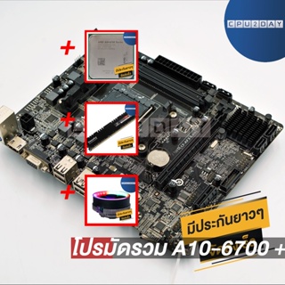 โปรมัดรวม A10-6700 + HD 8670D+เมนบอร์ด FM2 คละรุ่น+Smart RGB V1+D3 1600 8G