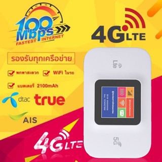 (พร้อมส่ง)4G Pocket WIFI ใส่ซิม AIS True DTAC ไวไฟพกพา wifi พกพา ไวไฟใส่ซิม Poket WIFI วายฟายพกพา ไวฟายพกพา