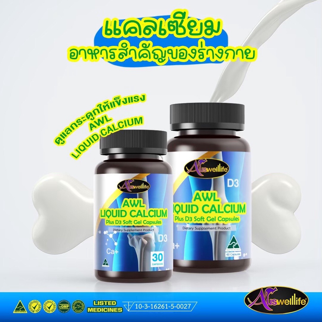 ของแท้100-auswelllife-liquid-calcium-d3-วิตามินบำรุงกระดูก-เสริมสร้างแคลเซียม-และมวลลกระดูกให้แข็งแรง