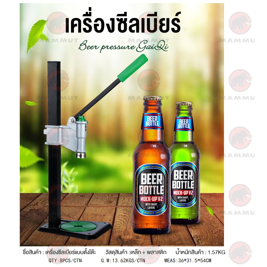 เครื่องปิดฝา-เครื่องปิดฝาจีบ-beer-bottle-capper