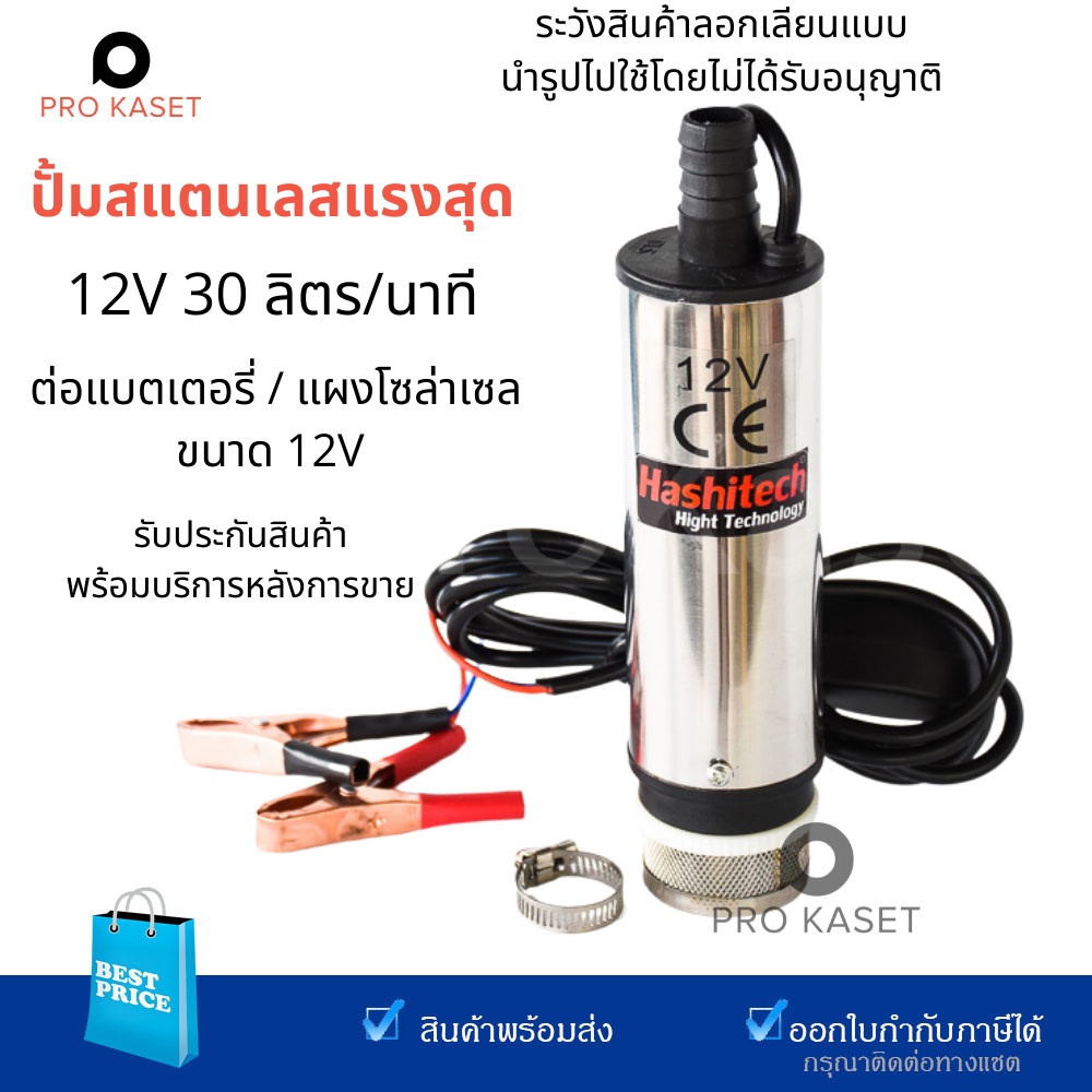 ปั้มน้ำสแตนเลสแบบแช่-ปั้มน้ำมัน-dc12v-pump-ต่อแบตเตอรี่-ปั้มdc12v-ปั้มน้ำ-ปั้มแช่-ปั้มจุ๋ม-60w-อัตราการดูด-30-ลิตร-นาที