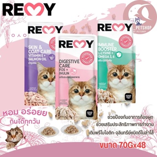 REMY เพาซ์ อาหารเปียกสำหรับแมว ไม่เติมเกลือ ไม่เติมน้ำตาล ไขมันต่ำ ขนาด 70Gx48(ยกลัง)