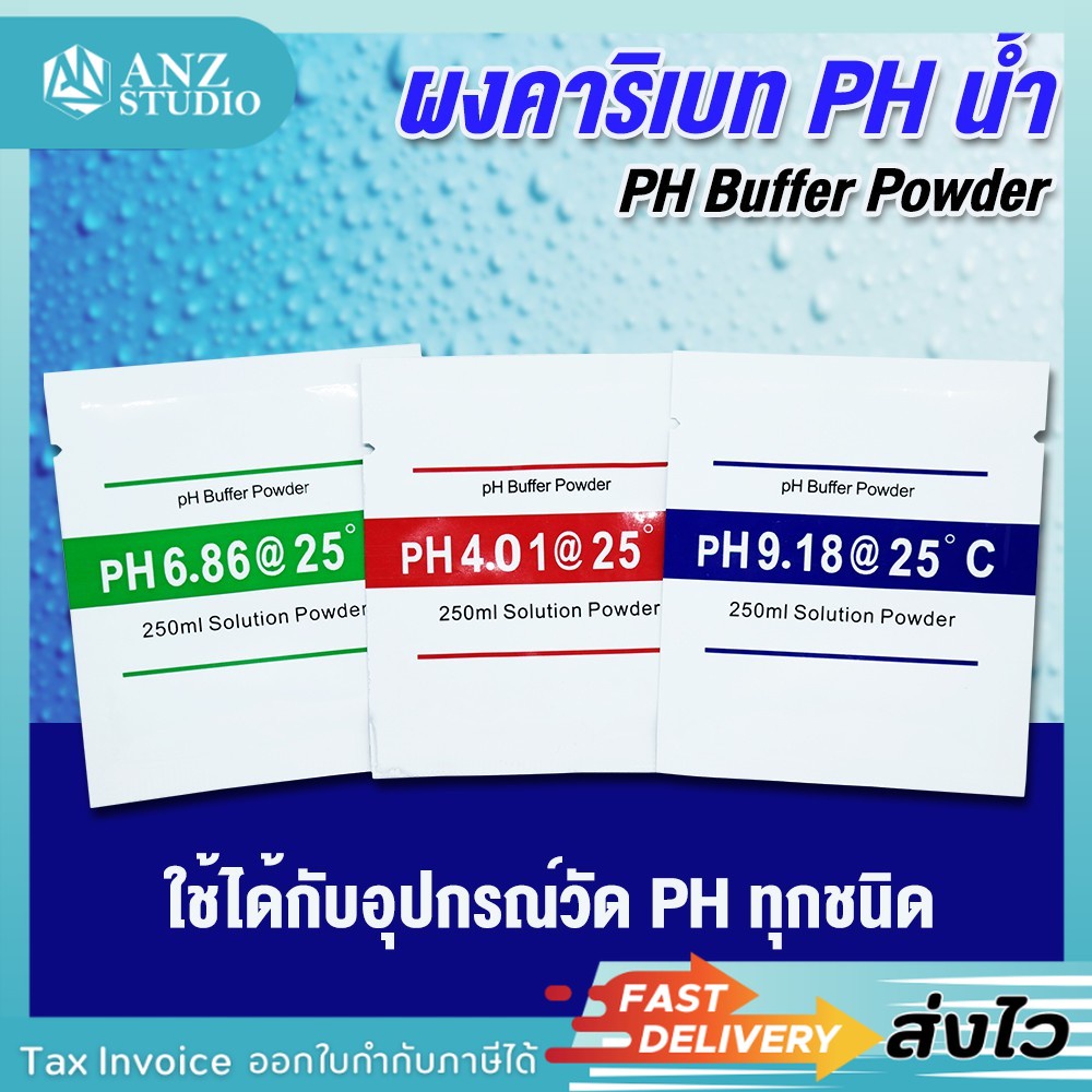 ส่งจากไทย-ผงคาริเบท-ph-น้ำ-แบบ-3-จุด-1ชุด-ph-buffer-powder-ผงคาริเบทphน้ำ-ผงวัดค่าph