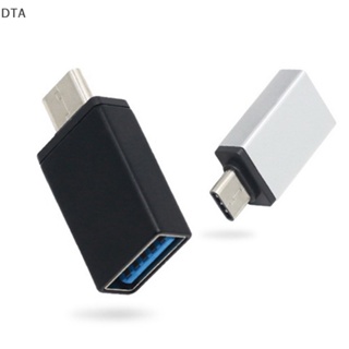 อะแดปเตอร์แปลงข้อมูล DTA USB-C Male Type C to USB 3.0 A Female