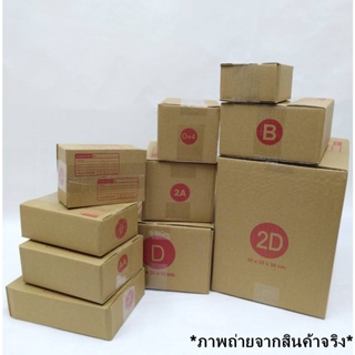 ส่งไว (20 ใบ)กล่องไปรษณีย์ กล่องพัสดุ(เบอร์ A,AA,2A,0+4,0,00,B,E.2C) กระดาษ KS ( สีคราฟ ) ฝาชน ส่งฟรี