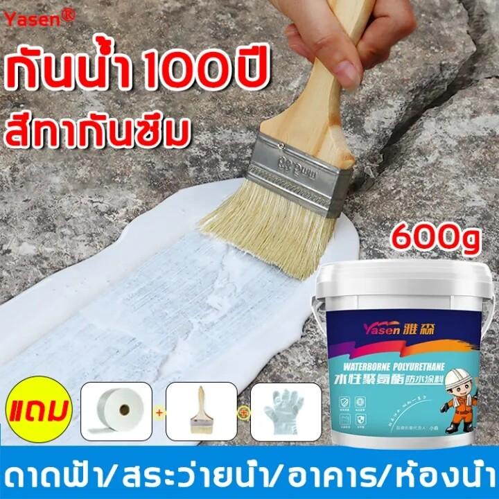 กันน้ำ100ปีไม่รั่ว-yasen-สีกันซึม-กันน้ำได้เร็ว-ประสิทธิภาพสูง-กันน้ำกันการรั่วซึมคุณภาพดี-สีทากันรั่วซึม-เคลือบกัน