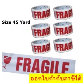 เทปกาวพื้นขาวอักษรแดง 2 นิ้ว ระวังแตก Fragile Tape ขนาด 45 หลาเต็ม (1 ม้วน)