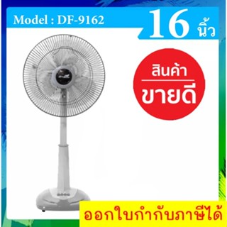 พัดลม 16 นิ้ว สไลด์ ปรับสูงต่ำได้ ยี่ห้อ Dtech สีเทา ส่งฟรี