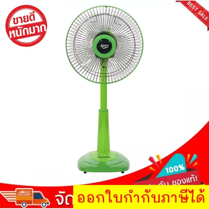 รับประกันมอเตอร์-1-ปี-airy-พัดลม-16-นิ้ว-สไลด์-ส่งฟรีทั่วประเทศ