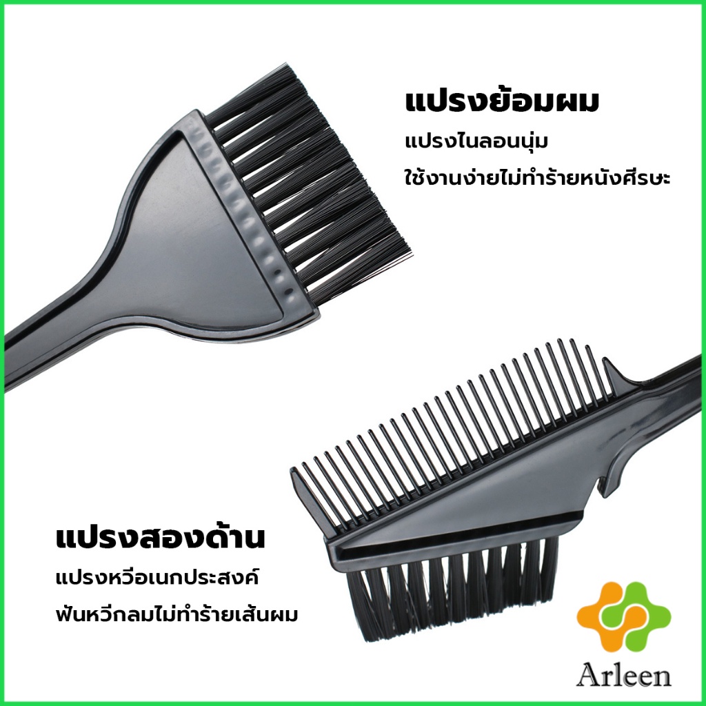 arleen-ชุดอุปกรณ์ทำสีผม-hair-dye-product