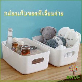 ARVE กล่องพลาสติก ""สไตล์ยุโรป"" กล่องเก็บของพลาส กล่องขนาดเล็ก Storage Box