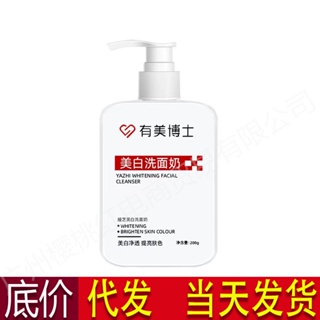 Spot second hair# Youmei doctor whitening facial cleanser nicotinamide moisturizing facial cleanser cleaning foam whitening facial cleanser TikTok 8cc