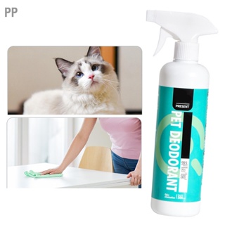 PP Pet Deodorant Professional Plant Extracts Long Last Residue Free Dog Cat Spray for Indoor 500ml